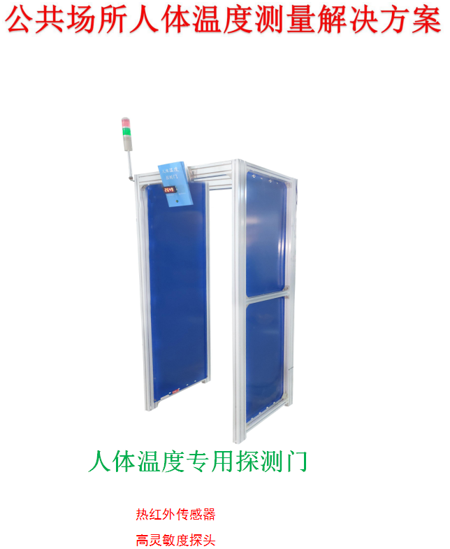 哈爾濱測溫安檢門(mén)