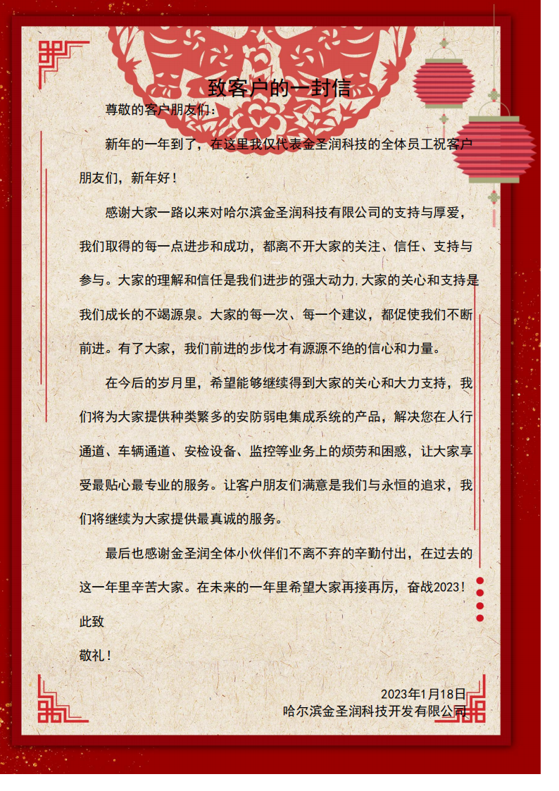 致客戶(hù)的一封信_00.png